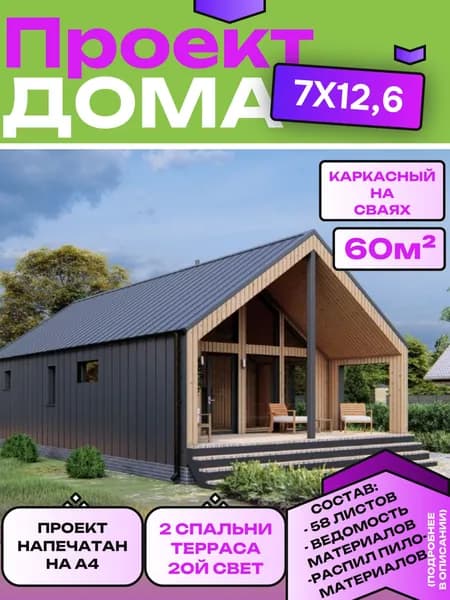Барн-Хаус 60м2. Проект для строительства. 2 спальни