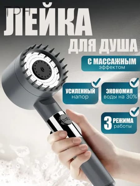 Лейка для душа с фильтром, Массажная с кнопкой стоп, Черная Уцененный товар