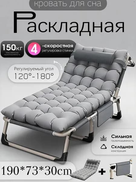 Раскладушка ,73х190х30см