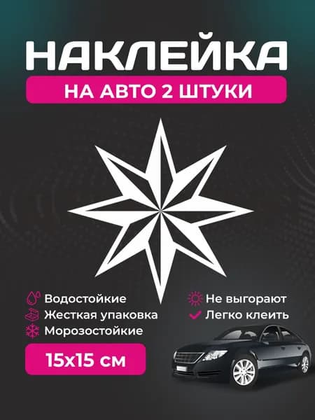 Наклейка на авто - Роза Ветров