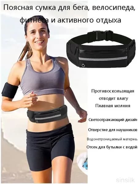 Сумка для бега