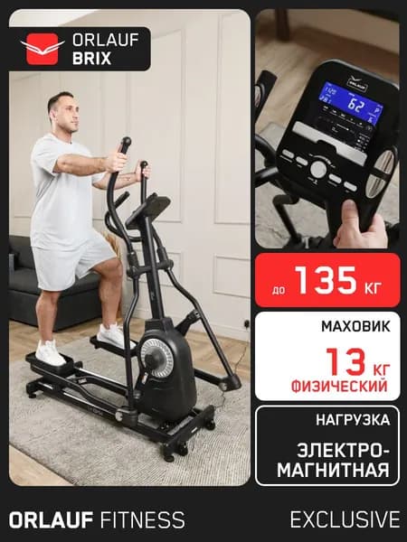 Эллиптический тренажер для дома Orlauf Brix / Эллипс тренажер / Орбитрек