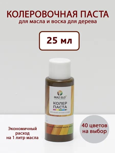 Колер для масла и воска по дереву, цвет "Фундук" 25 мл MAZ-SLO
