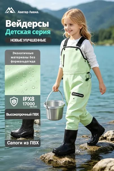 Вейдерсы Детские вейдерсы, комбинезоны для рыбалки (Ориентируйтесь на таблицу размеров)
