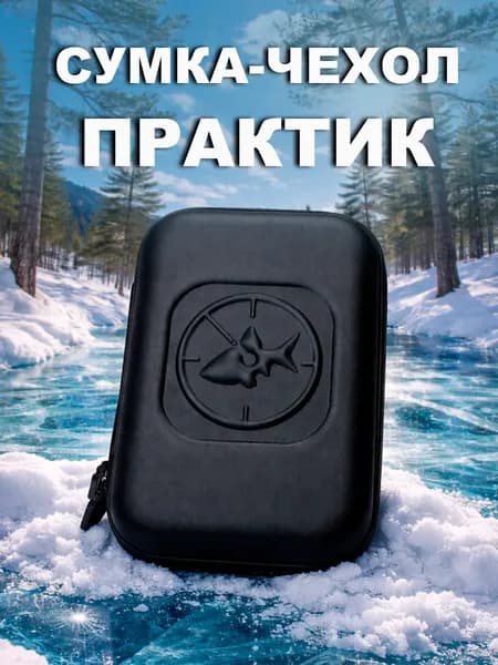 Сумка-чехол для эхолотов Практик 5, 6М, 7 Проводной, Практик 8 с карабином для хранения и транспортировки эхолота