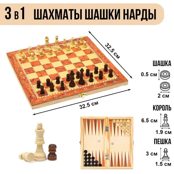 Настольная игра 3 в 1, набор: шахматы, шашки, нарды, 34 х 34 см