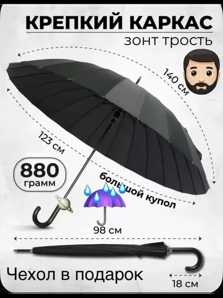 Зонт трость 24 спицы с крепкий каркас кожаная ручка