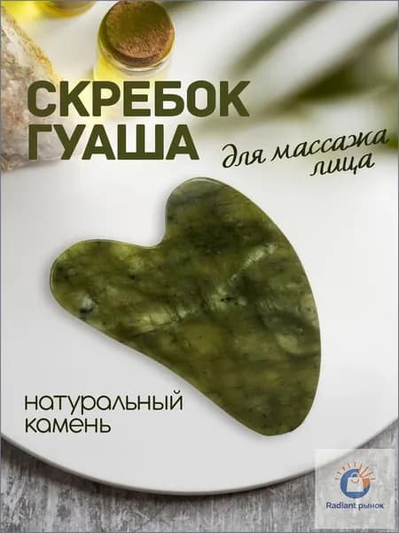 Гуаша для лица, скребок для массажа лица и тела. Нефритовый камень массажер.
