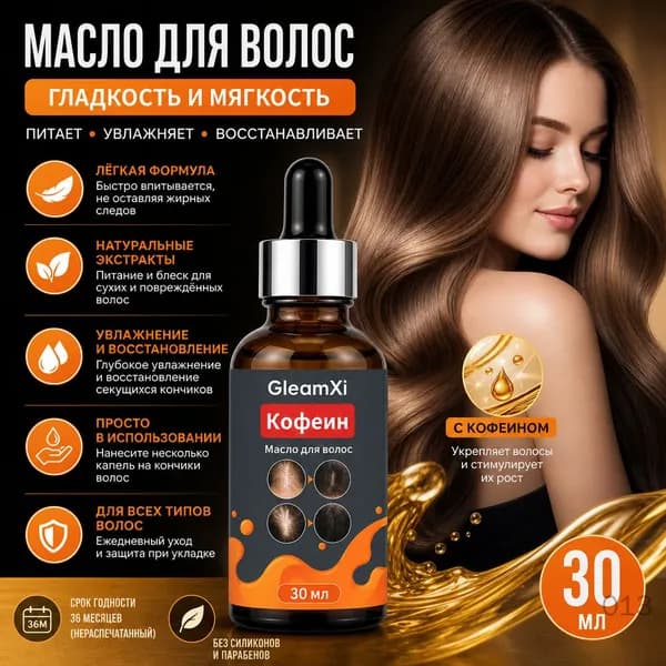 Эссенция для волос, 30 мл