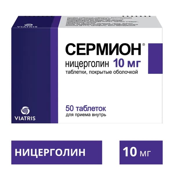 Сермион, таблетки 10 мг, 50 шт.