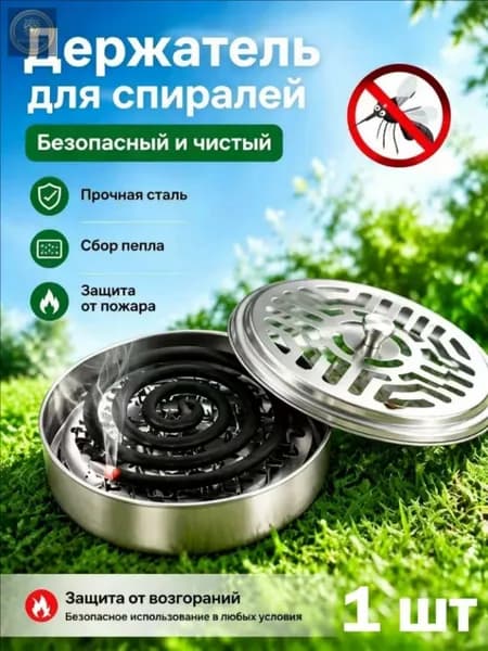 Подставка для спирали от комаров 1 шт.