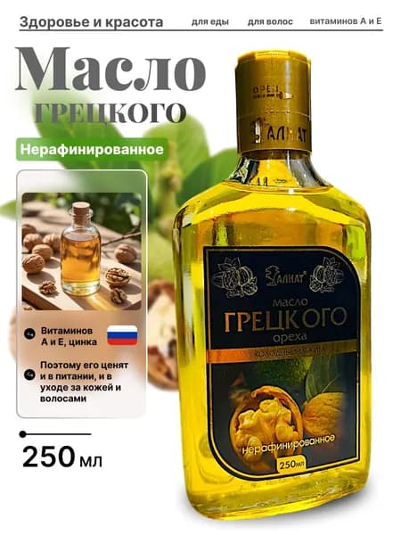 Грецкого масло нерафинированное холодный отжим 250 мл.