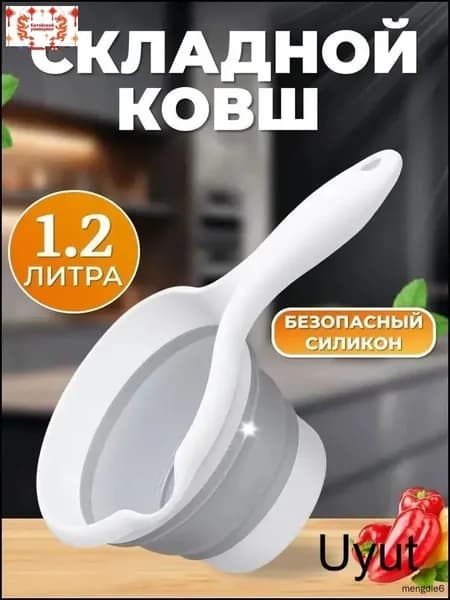 Ковш хозяйственный, силикон, 1.2 л, 1 шт