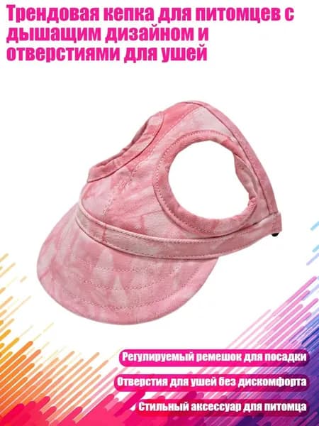 Трендовая кепка для питомцев с дышащим дизайном и отверстиями для ушей, 3 - S