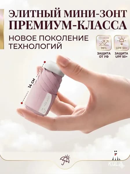 Зонт Механика