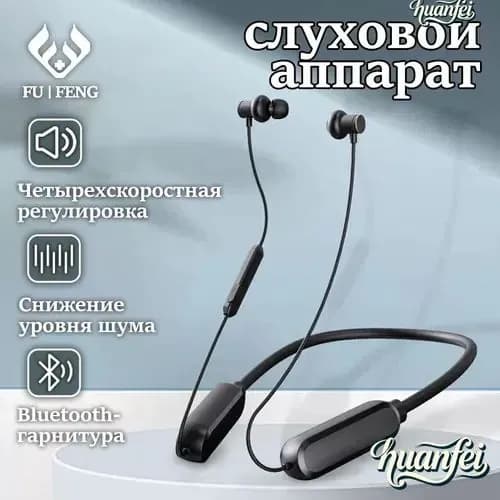 Подвесной шейный слуховой аппарат/Специально для пожилых людей с умеренной и тяжелой глухотой за ушами/Гарнитура с перезаряжаемым усилителем звука Bluetooth