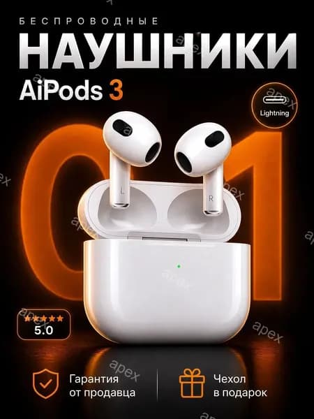 Наушники беспроводные с микрофоном Air3, Bluetooth, Lightning, кремовый