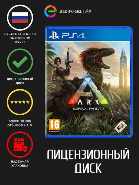 Игра ARK: Survival Evolved (PlayStation 4, Русские субтитры)