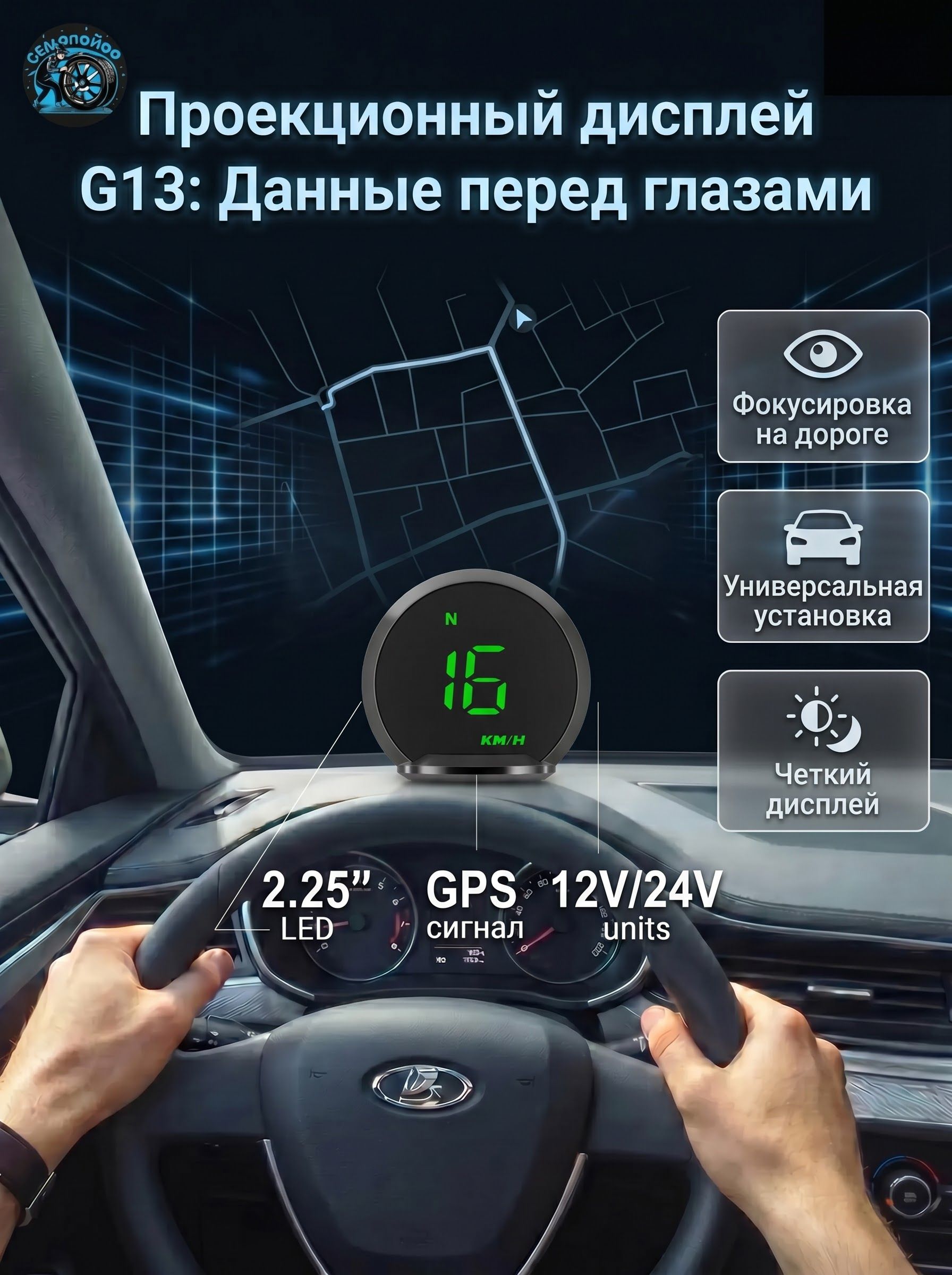 Проектор на лобовое стекло арт. G13