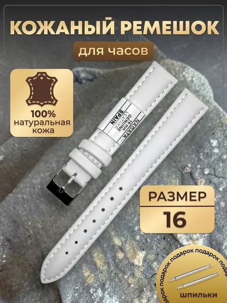 ремешок для часов кожаный 16мм