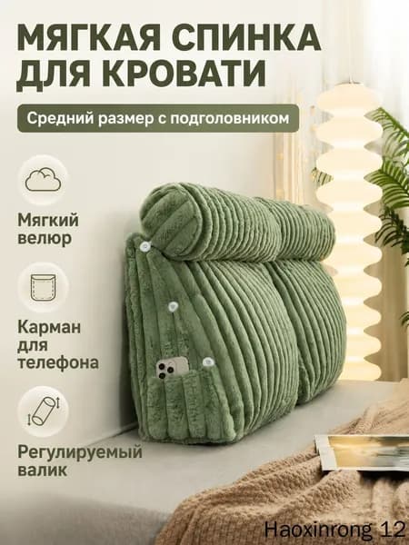 Изголовье кровати,60х20х50см