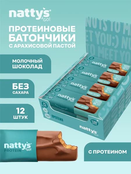 Nattys&Go! Протеиновые батончики без сахара с арахисовой пастой в шоколаде "Протеин", 12 шт