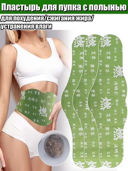Пластырь для похудения