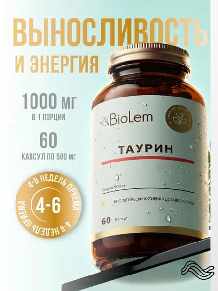 Таурин , 60 капсул