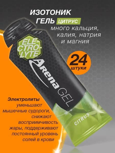 Энергетический гель для бега, с электролитами, изотоник спортивный гель Арена