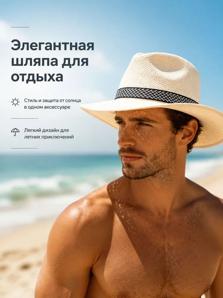 Шляпа Панамская шляпа