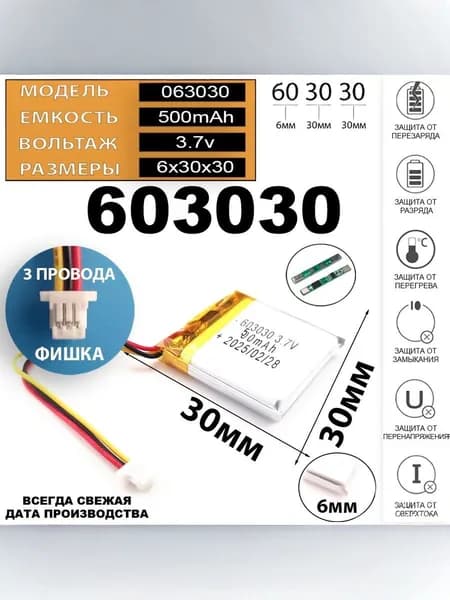 Аккумулятор универсальный литий полимерный li-pol 3.7v вольт 3pin 3 провода с платой + коннектор (разъем фишка) 500mAh подходит для видеорегистратора