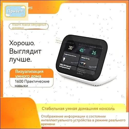 Умная колонка