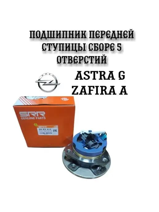 Подшипник передней ступицы