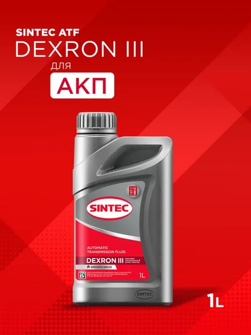 Жидкость трансмиссионная Dexron III для АКПП ATF D-III 1л