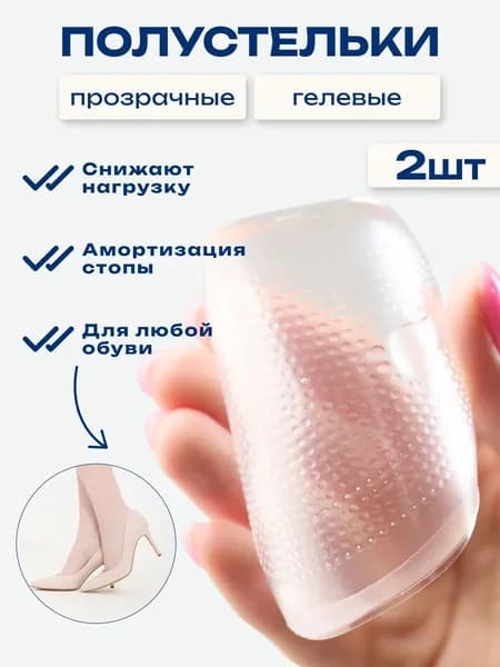 Стельки для обуви 2 шт