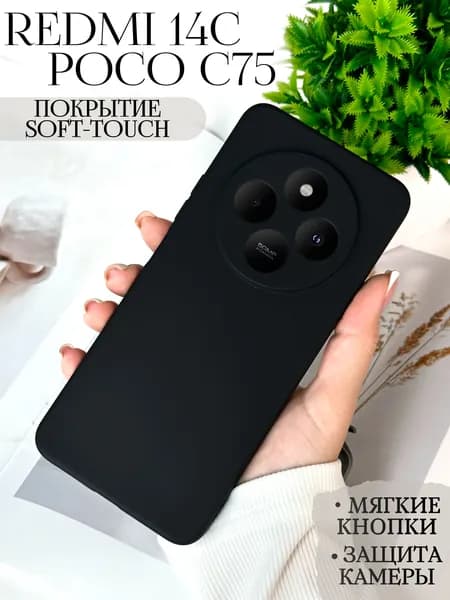 Чехол на Редми 14с xiaomi противоударный / poco c75 чехол противоударный / redmi 14c чехол противоударный силиконовый / чехол на поко с75 противоударный