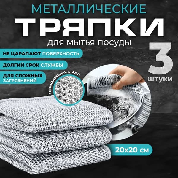 Салфетки для уборки, Серый металлик, 20*20 см, 3 шт.