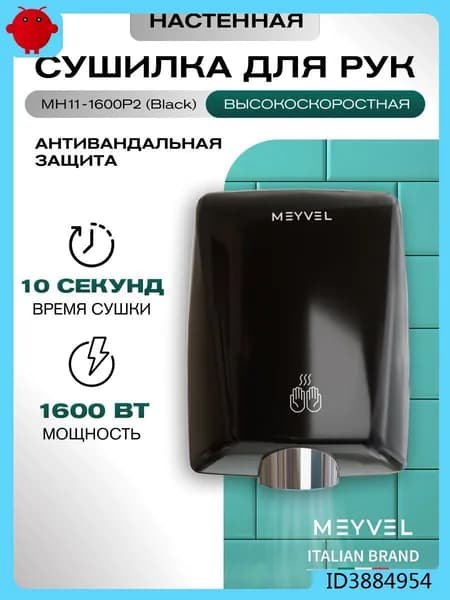 Сушилка для рук Высокоскоростная сушилка для рук 1600Вт белая