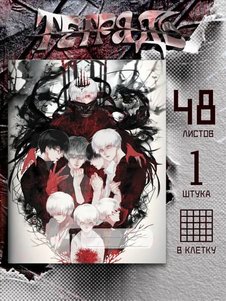 Тетрадь аниме Tokyo Ghoul токийский гуль, 48 листов