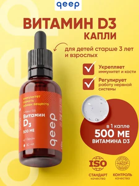 Витамин Д3 Капли 500 ME Qeep 30 мл