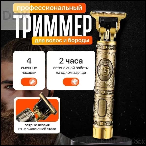 Машинка для стрижки T9, золотой