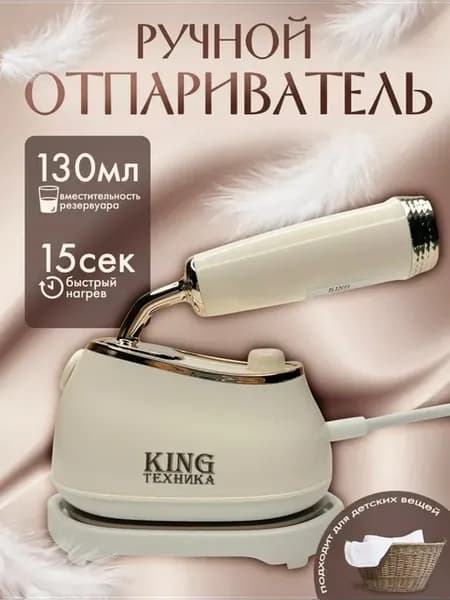 Отпариватель ручной для одежды