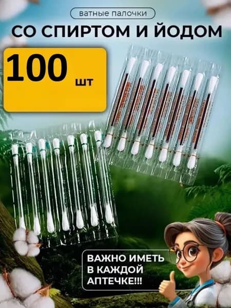 Ватные палочки, 100 шт.