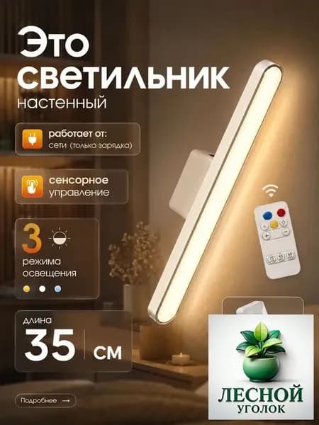 Настенный светильник, 1.2W, 5 Вт
