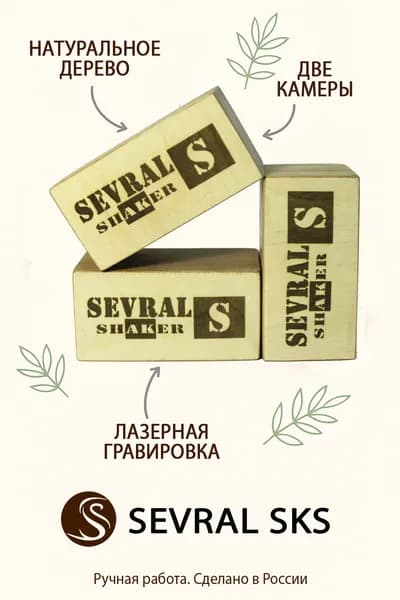 Музыкальный шейкер SEVRAL SKS