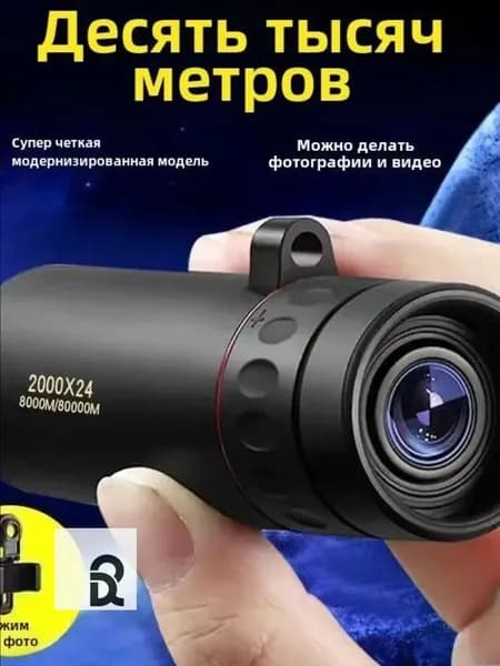 Телескоп