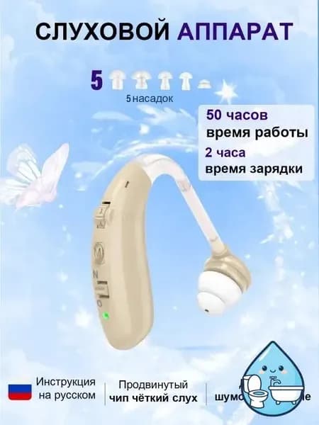 Слуховой аппарат для пожилых людей с зарядными устройствами усилитель звука