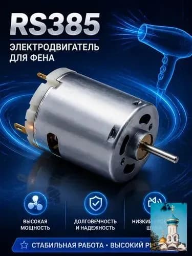 RS-385SA микро круглый двигатель DC 12-36V 8000-20000rpm высокоскоростная угольная щетка электродвигатель DIY тепловая пушка фен игрушка