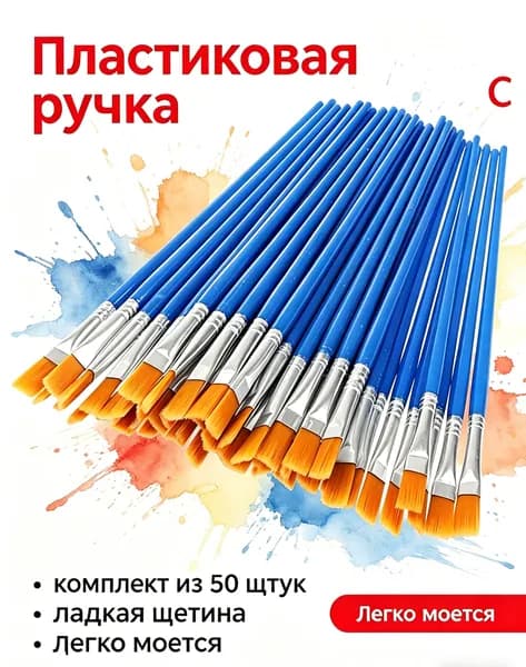 Набор кистей для рисования  № 1/0, 50 шт.