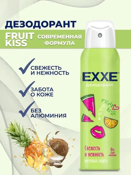 EXXE Дезодорант женский Свежесть и нежность спрей 150 мл